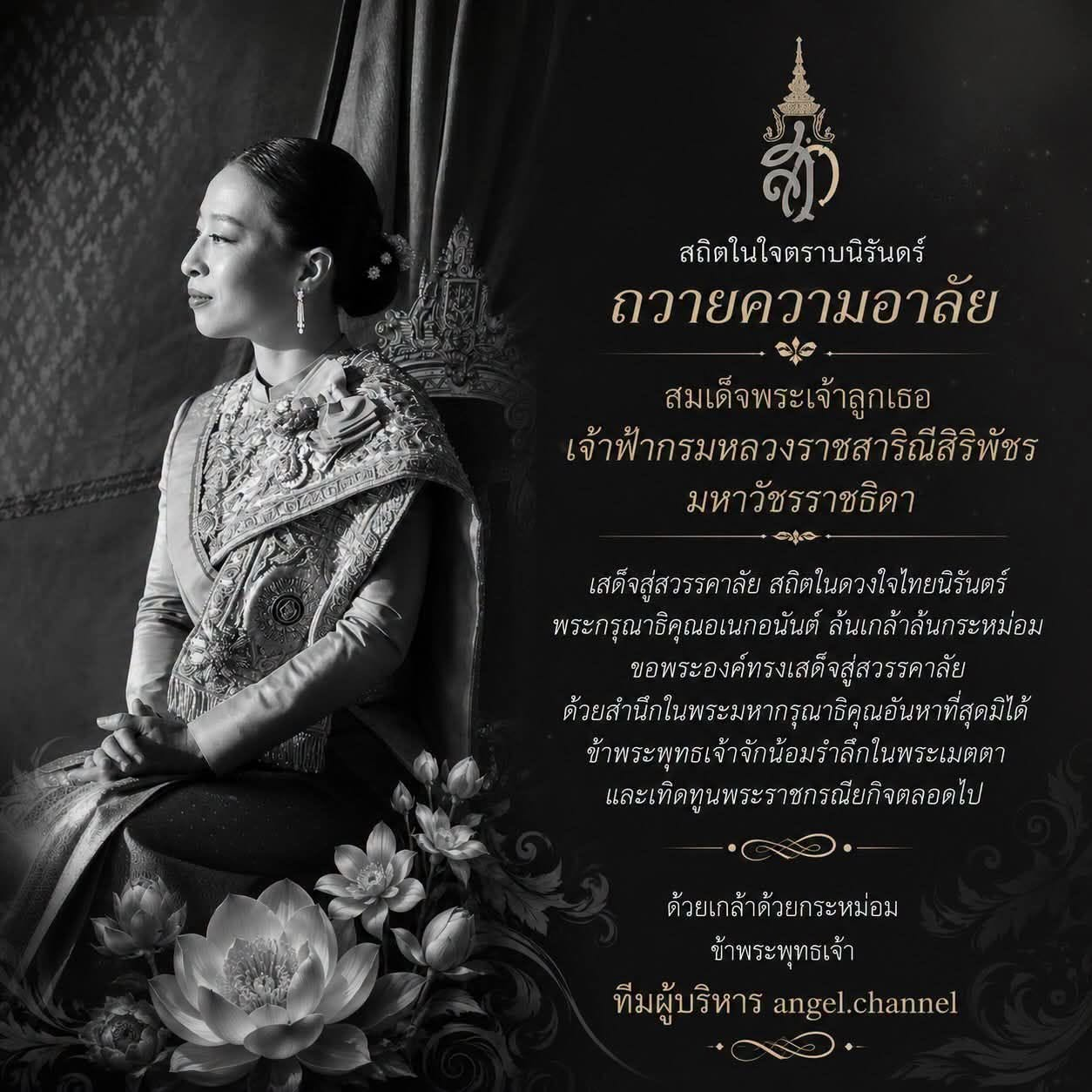 ถวายความอาลัย